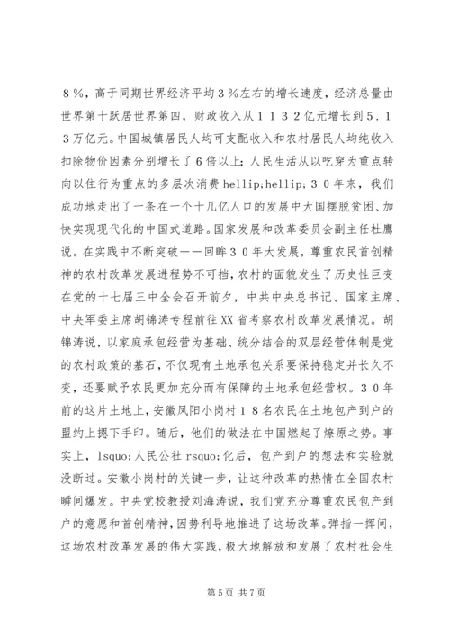 学习十七届三中全会精神心得 (2).docx