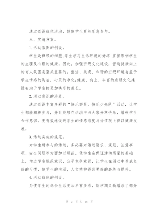 有关少先队活动的策划方案.docx