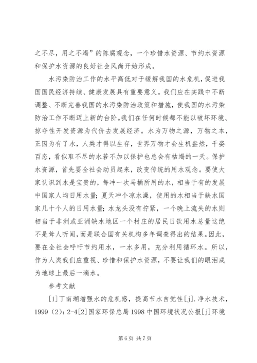 关于农村河道水环境建设与保护的思考 (4).docx