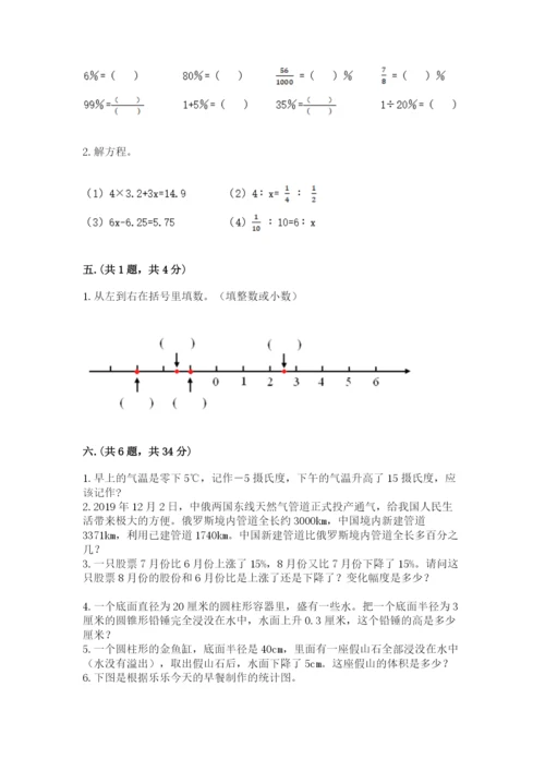 人教版数学六年级下册试题期末模拟检测卷含完整答案（历年真题）.docx