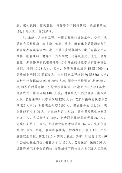 人社局年度人力资源和社会保障工作总结.docx