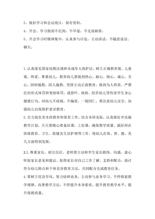 幼儿园教师管理核心制度.docx