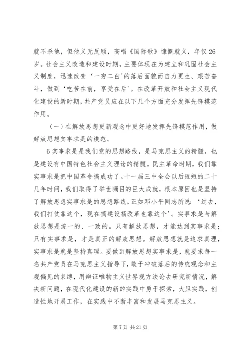 新时期共产党员如何发挥先锋模范作用.docx