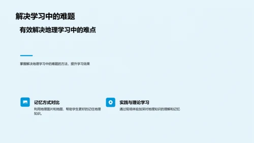 高二地理学习技巧PPT模板