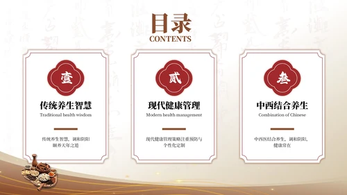 黄色中国风健康养生PPT模板