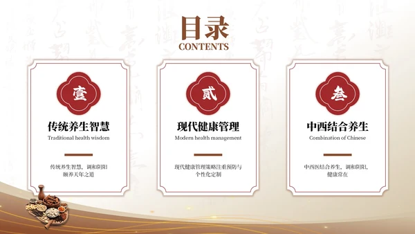 黄色中国风健康养生PPT模板