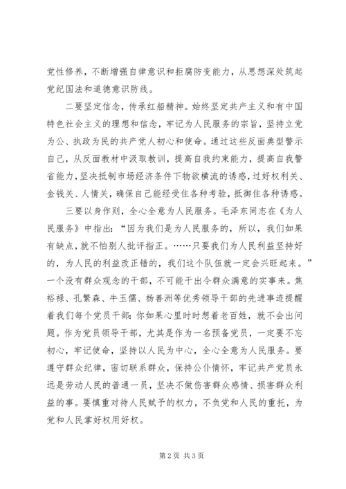 学习《违纪违法典型案例警示录》的体会.docx