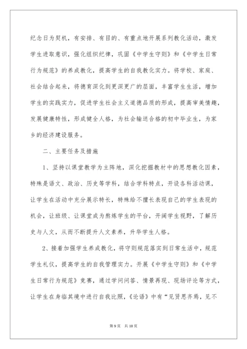 初中毕业班工作计划.docx
