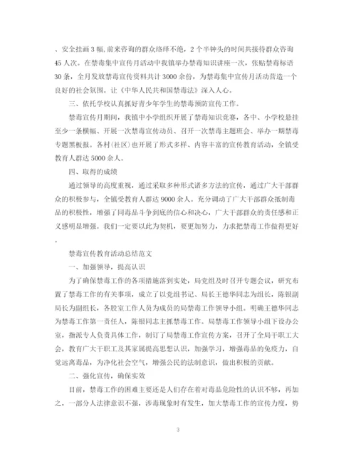 精编之国际禁毒日禁毒宣传教育活动总结范文大全.docx