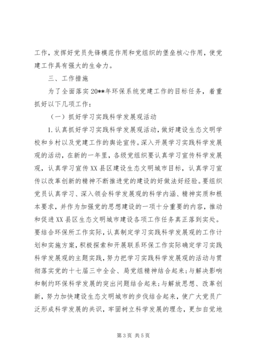 环境监理所明年党建工作计划范文.docx