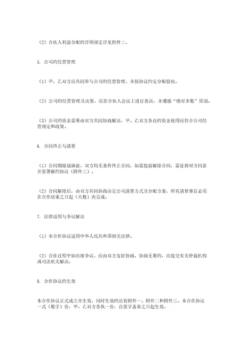 简易合作协议书范本二人合伙人