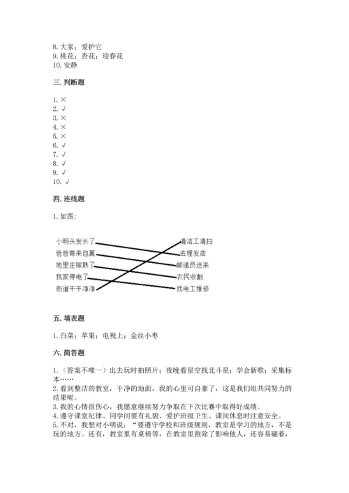 部编版二年级上册道德与法治 期末测试卷含答案（培优a卷）.docx
