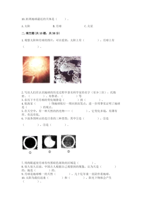 教科版三年级下册科学第3单元《太阳、地球和月球》测试卷附答案.docx