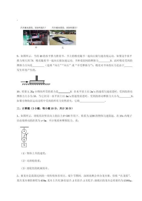 滚动提升练习四川内江市第六中学物理八年级下册期末考试章节测评试卷（详解版）.docx