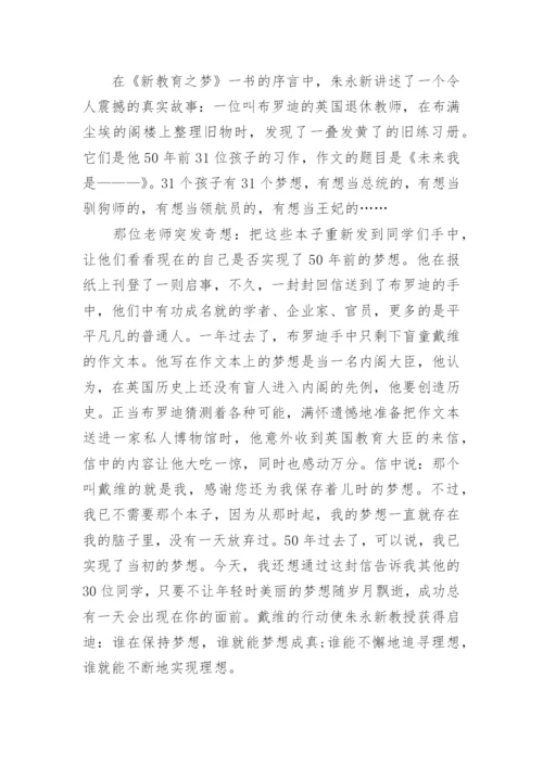 教育类书籍读书笔记_2.docx