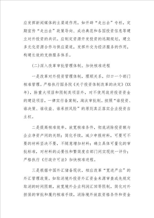 制约民营企业投资境外资源开发的问题与对策