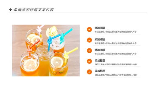 夏日清新饮料店鲜榨果汁饮品饮料宣传PPT模板