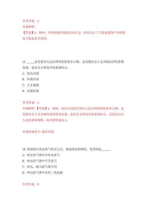 湖南省安仁县教育系统赴高校招聘22名紧缺专业高中教师练习训练卷第5卷