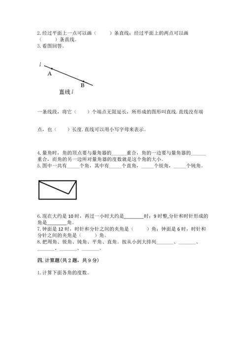 人教版四年级上册数学第三单元《角的度量》测试卷【研优卷】.docx