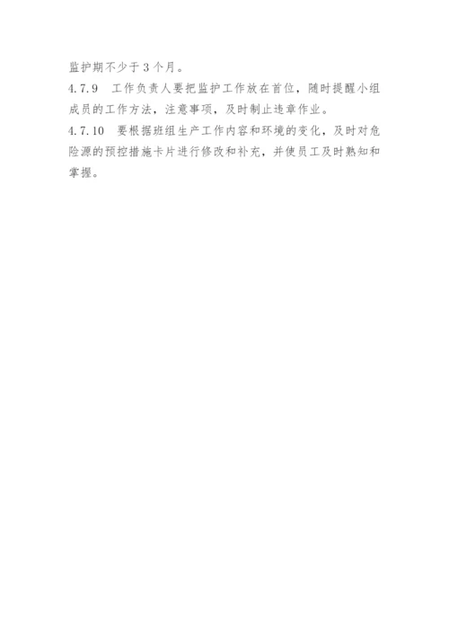 班组安全管理制度内容.docx