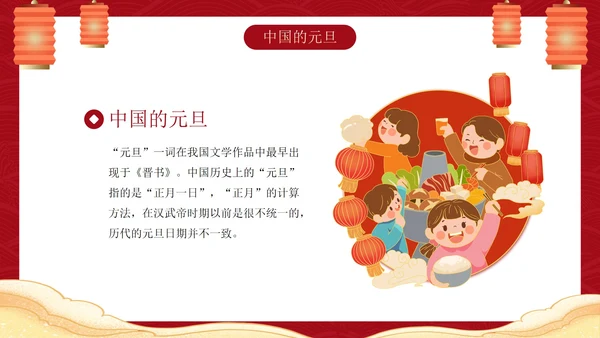 传统国风插画庆元旦迎新年主题科普PPT模板