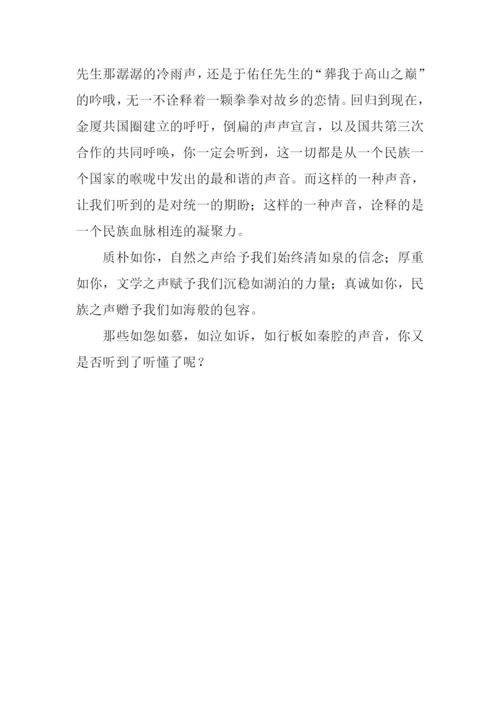 你一定会听见作文800字.docx