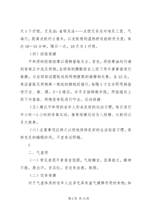 儿童保健科宣传栏资料.docx