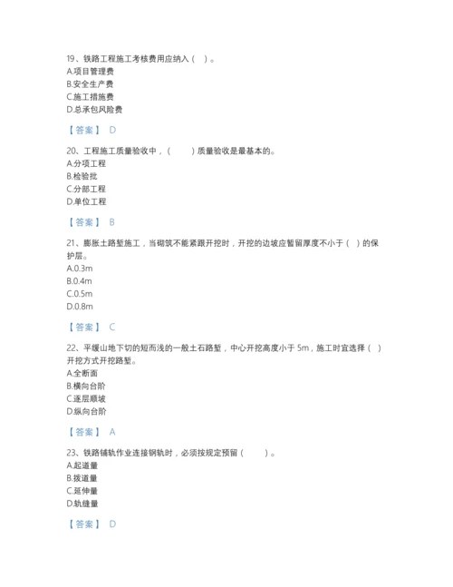 2022年全省一级建造师之一建铁路工程实务提升测试题库含解析答案.docx