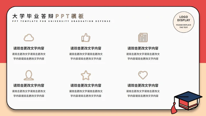 红色插画风毕业答辩PPT模板