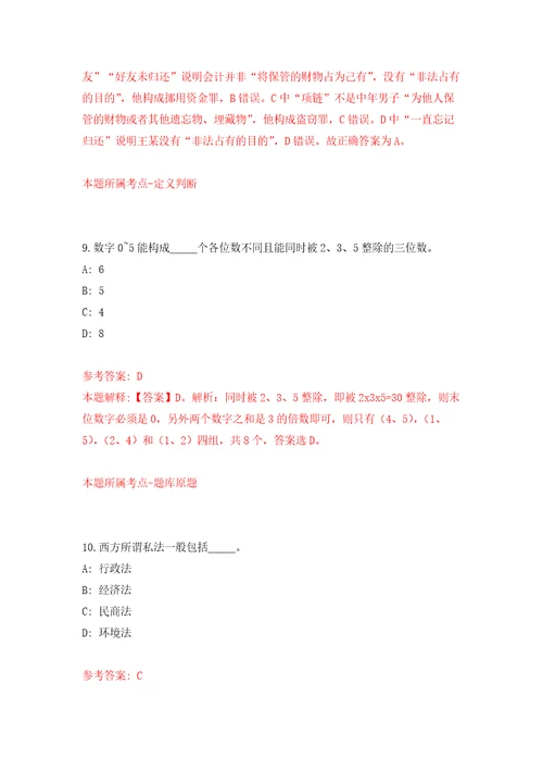 广西梧州市林业局公开招聘编外聘用工作人员1人自我检测模拟卷含答案解析第2次