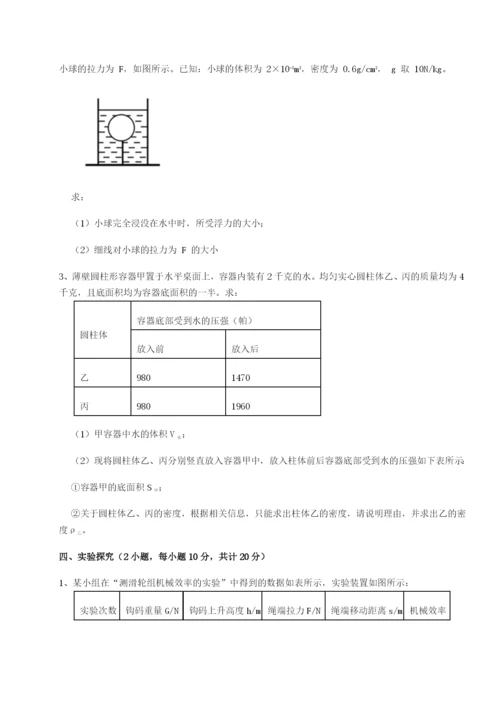 福建泉州市永春第一中学物理八年级下册期末考试同步练习试题（含答案解析）.docx