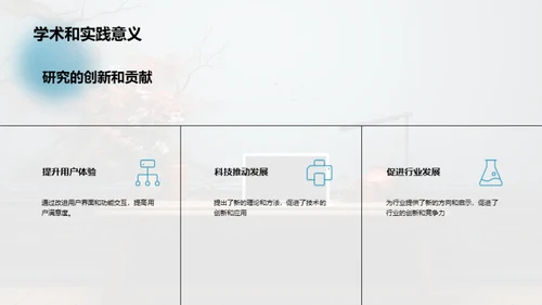 科技数码领域的理学学术报告