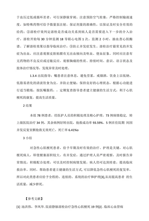 急性心肌梗死临床观察与护理措施探讨