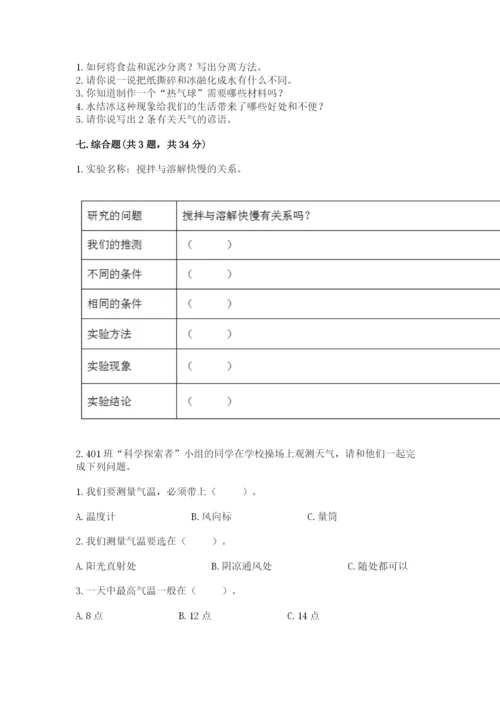 教科版小学三年级上册科学期末测试卷及参考答案ab卷.docx