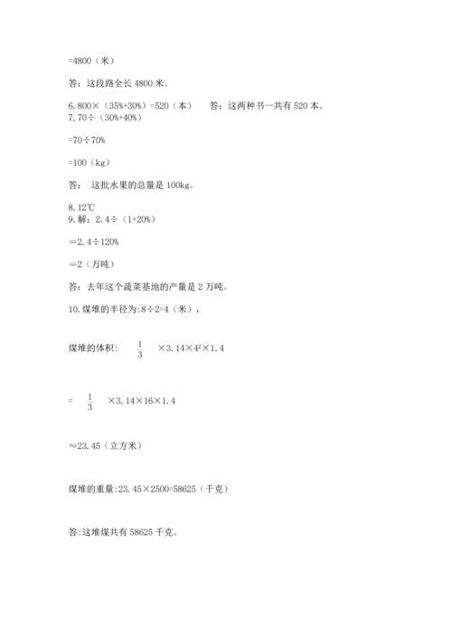 六年级小升初数学应用题50道及答案【考点梳理】.docx