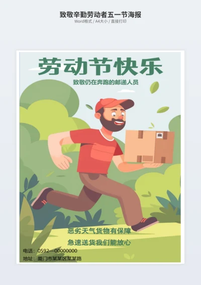 致敬辛勤劳动者五一节海报