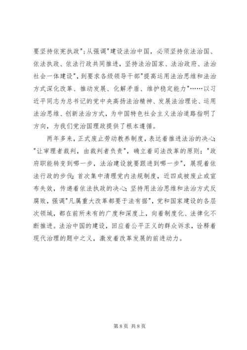 学习党的十八届四中全会精神心得体会 (3).docx