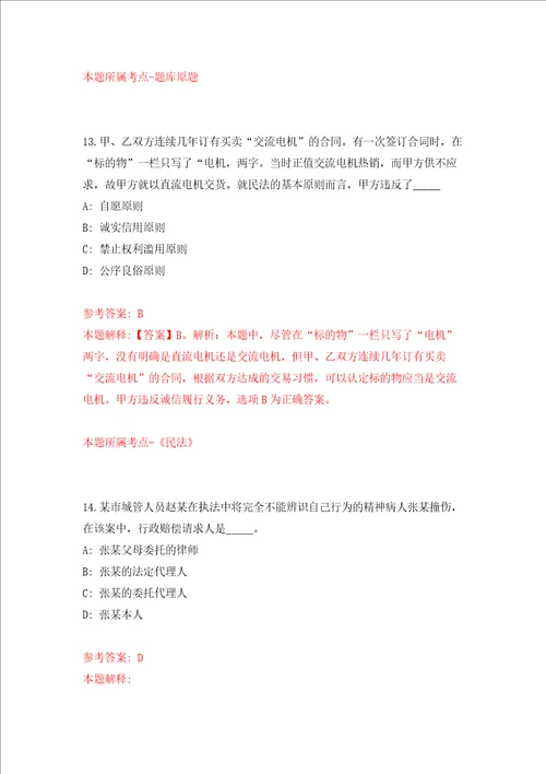 安徽淮北市特种设备监督检验中心招考聘用专业技术人员12人押题卷第3卷