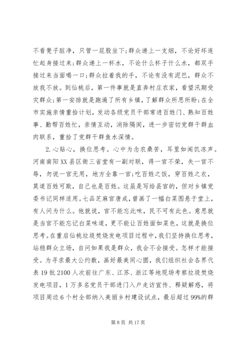 对如何当好乡镇党委书记的一些思考 (2).docx