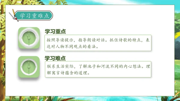 【核心素养】部编版语文三年级下册-8. 池子与河流（课件）
