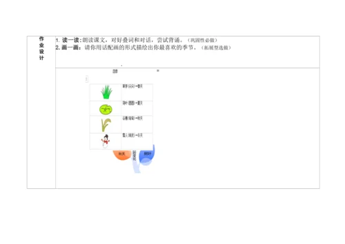 【新教材】4精读引领课《四季》 教学设计