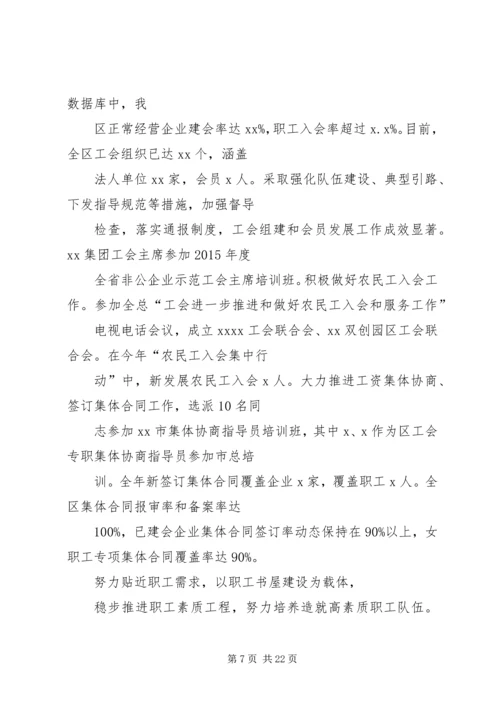 篇一：20XX年社区工会工作计划.docx
