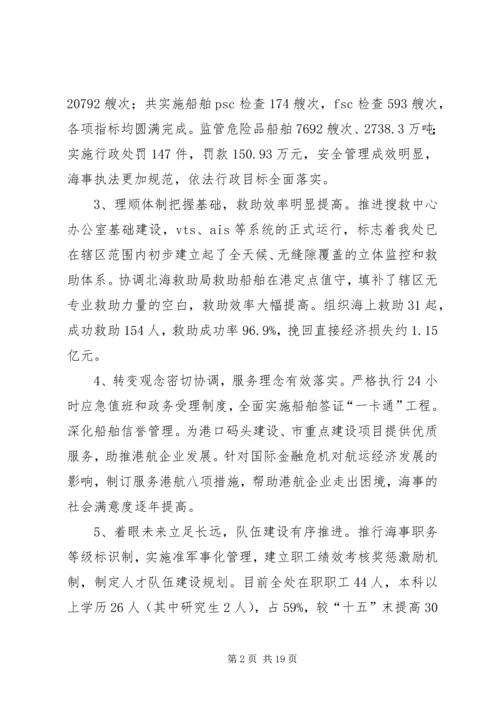 海事处总体工作安排.docx