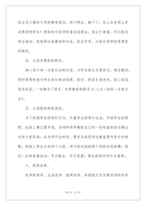 2022初中班主任工作总结_3.docx