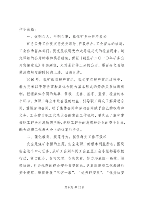 在机务段职代会上的工会工作报告 (4).docx