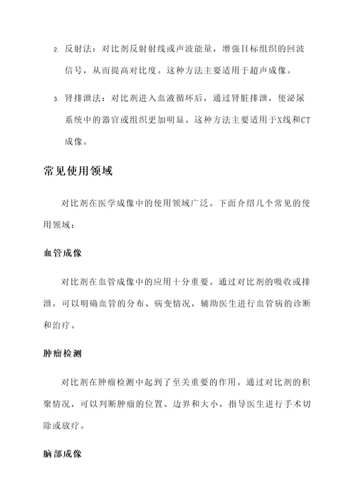 对比剂的功效与作用