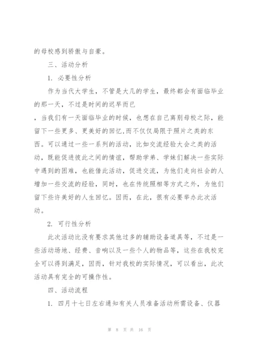 有关毕业典礼的设计策划书.docx