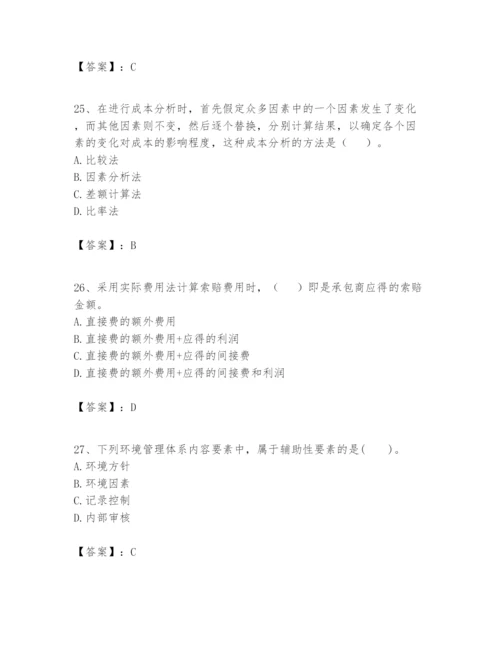 2024年一级建造师之一建建设工程项目管理题库附答案（培优）.docx