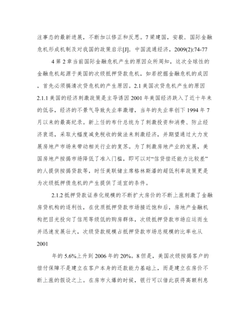 金融危机对经济影响论文.docx