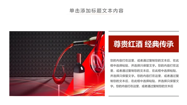 高档尊贵红酒文化红酒品鉴红酒酿造PPT模板